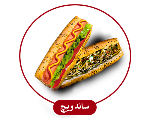 ساندویچ